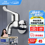 九牧（JOMOO）精铜镀铬龙头单冷自来水拖把池洗衣机龙头阳台卫生间水龙头 4分【中长款-加厚】黄铜龙头