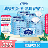 舒洁（Kleenex）湿厕纸40抽*40包家庭囤货装湿纸巾纯水厕纸洁厕湿巾