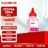 才进适用惠普m154a碳粉红色m180n hp204a M181fw墨粉CF510a通用M154nw复印打印一体机Color LaserJet Pro MFP