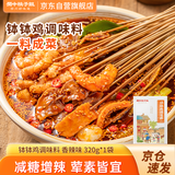 蜀中桃子姐 钵钵鸡调味料香辣味320g 减糖增香底料冷锅串串香 一料多用