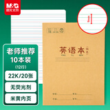 晨光（M&G）文具大英语本22K 12行小学生作业本子初中练习本英文本读书笔记本20张10本APYL919NE开学必备