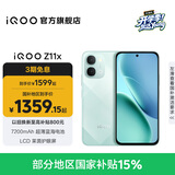 vivo iQOO Z11x 国家补贴 天玑7400 7200mAh超薄蓝海电池 LCD莱茵护眼屏 5000万像素超清主摄 学生手机 冰青绿 8GB  256GB 官方标配