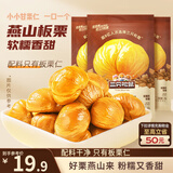三只松鼠板栗仁40g*11袋无壳即食软糯香甜优质甘栗仁休闲零食坚果炒货