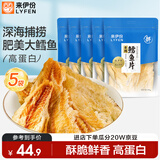 来伊份香烤鳕鱼片40g*5 烤鱼干鱼片黄鱼酥办公室追剧解馋休闲网红零食