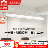 雷士（NVC）一字餐厅吊灯智能高显指吸顶吊灯现代简约长条餐桌灯灯饰灯具亦云 白色53瓦1.2米   智能全光谱