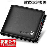 花花公子（PLAYBOY）钱包男包真皮横款短款青年钱夹头层牛皮多卡位卡包钱包男 短款五金黑色