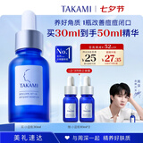 TAKAMI小蓝瓶精华30ml角质修护祛痘祛闭口补水保湿护肤品七夕情人节礼物