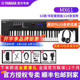 雅马哈合成器MODX6+/7+/8+音乐编曲MX/CK61/88蒙太奇M6/M7/M8X舞台键盘 【61键】MX61含全套豪礼