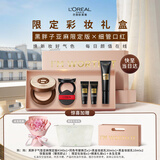 欧莱雅限定礼盒黑胖子气垫亚麻版200+黑金妆前乳生日礼物