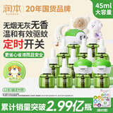 润本电蚊香液驱蚊液45ml*12瓶+3定时加热器驱蚊防蚊蚊香无香型