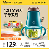 小贝熊宝宝辅食机婴儿米糊打泥料理机家用小型多功能电动搅拌器辅食工具 【分月龄可调速】(升级杯套）全钢 12叶刀头 丨子母双杯