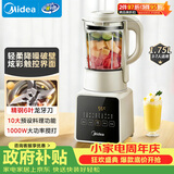 美的（Midea）破壁机全自动免煮轻音1.75L大容量家用自清洗多功能豆浆机3-4人榨汁机五谷杂粮辅食料理机071