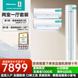 海信（Hisense）海信空调套装两室三室一厅3匹72E290大1.5匹35E290新一级能效变频速冷暖挂机客厅立式柜机空调套装 【两室一厅】35E290*2+72E290*1