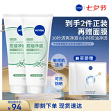妮维雅（NIVEA）氨基酸洗面奶油敏肌专研氨基酸净澈控油洁面乳100g*2洗面奶七夕