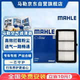 马勒（MAHLE）空气滤芯滤清器LX5164(奥德赛/艾力绅/讴歌CDX 2.0L(混动)18年后)