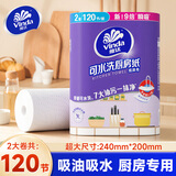 维达（Vinda）厨房卷纸  加厚去污去油吸水吸油 可水洗懒人抹布 厨房用纸试用 2层 60节*2卷 【1提共120节】
