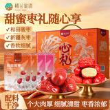 楼兰蜜语新疆红枣礼盒1800g/箱 骏枣灰枣新疆红枣休闲零食中秋礼盒