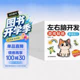 左右脑开发游戏贴纸书（全20册）1-6岁益智脑力智力思维开发游戏贴贴画 幼儿儿童专注力训练游戏书全脑开发 锻炼手眼协调能力