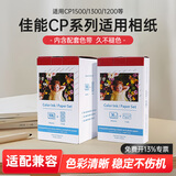 雅柯莱适用佳能相纸兼容CP1500/1300/1200打印机墨盒色带热升华相片纸炫飞KP/KL108IN 3个色带+送108张相纸 6寸