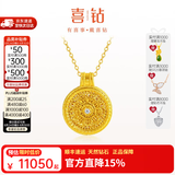 喜钻 黄金钻石足金吊坠女项饰结婚三金送礼物不支持7天无理由退换 足金罗盘吊坠约10.15g【单吊坠不含链】