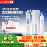 3M净水器家用净水机0废水2.2L/分大流量4000升处理量800G过滤器 净滋CDW7101V型+后置精滤芯套装