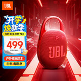 JBL CLIP5 音乐盒五代 蓝牙音箱 便携防水音箱 登山装备 挂式音响 开学礼物小音响 出游搭子 活力红