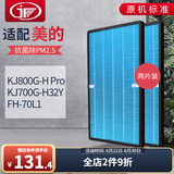 JF适配美的空气净化器过滤网滤芯 KJ800G-HPro/KJ700G-H32Y