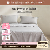 罗莱家纺 全棉抗菌床单单件被单双人 230*250
