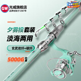 GW光威夕雾投海竿套装硬远投抛竿碳素手海两用结实耐用渔具配件套装