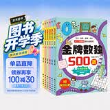儿童数独游戏阶梯训练6册数学思维逻辑益智训练逆向思维提高推理能力观察力专注力记忆力小学生三四五六年级 开学季