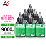 艾印适用惠普打印机墨粉M1136 M126a M126nw 88A M128fw CC388A 通用hp M1213nf硒鼓碳粉 【6瓶装】80克/瓶 加黑高清型