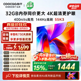 酷开创维K3 55英寸 32GB大内存 144Hz高刷 4K超清护眼屏 以旧换新国家补贴液晶平板电视55P3F-J