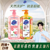 超能1kg白桃苏打洗洁精+超能1kg离子去油西柚祛腥洗洁精
