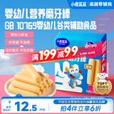小鹿蓝蓝婴幼儿磨牙棒原味宝宝零食 营养辅食 磨牙棒64g 6月+