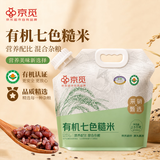 京觅京东自有品牌真有机七色糙米5斤糖尿病人主食饱腹缓升糖糙米饭