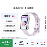 华为手环11 标准版 流光紫 增强型聚合纤维表壳1.62英寸流畅大屏专业睡眠健康监测华为智能运动手环