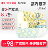 珍视明蒸汽眼罩热敷洋甘菊30片睡眠遮光发热眼罩男女通用透气舒缓眼部