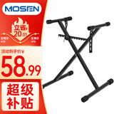 莫森（MOSEN）MS-33B琴架 61键88键单管手拉式便携可升降通用X型支架