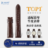 积优（JEAYOU）浪琴表带真皮男 适用名匠八针月相先行者康卡斯律雅嘉岚手表带链