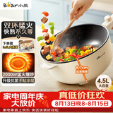小熊（Bear）电炒锅 电火锅 电煮锅家用多功能蒸煮煎炒一体大功率炒菜锅电热锅4.5L DCG-B28D3配蒸笼