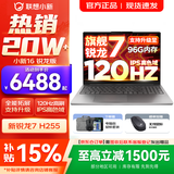 联想小新16/小新Pro16 2025补贴可选大屏高性能轻薄笔记本电脑 大学生商务办公游戏设计全能本 锐龙R7 H255｜24G 1TB升级｜小新16 16英寸高清全面屏