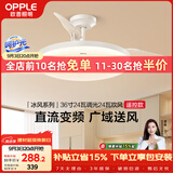 欧普照明（OPPLE）风扇灯吊扇灯多档调色空调搭子电风扇照明餐厅厨房卧室36寸冰风白