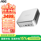 AOC国家补贴迷你主机 MOSS小苔藓M6PLus 商用办公家用台式电脑（R7-H255 16G 512G壁挂 WIFI一级能效)