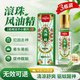英滴风油精老牌子清凉油叮咬户外蚊虫提神醒脑晕车老虎头15ml*3瓶