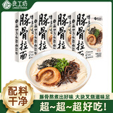 良工坊博多豚骨拉面185.5g*4日式拉面方便面速食快煮早餐宵夜非油炸汤面