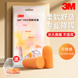 3M 耳塞防噪音隔音耳塞睡觉宿舍防吵学习工作装修工厂专业降噪舒适 1100无线耳塞10付