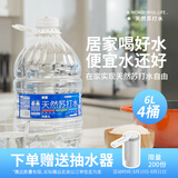依能天然苏打水6L*4桶 加量桶装水 办公家庭弱碱饮用天然水