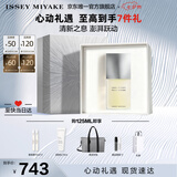 三宅一生（ISSEY MIYAKE）三宅一生之水男士香水125ml礼盒木香中性香七夕情人节礼物送男友