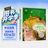 大森林里的小木屋 美绘典藏版国际大奖儿童文学 小学生三四五六年级课外阅读书籍9-12-15岁儿童文学读物3-6年级寒暑假书青少年世界名著童话故事书 开学季