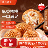 广州酒家核桃包750g 20个 早餐半成品早茶点心包子面点食品美食面点预制菜